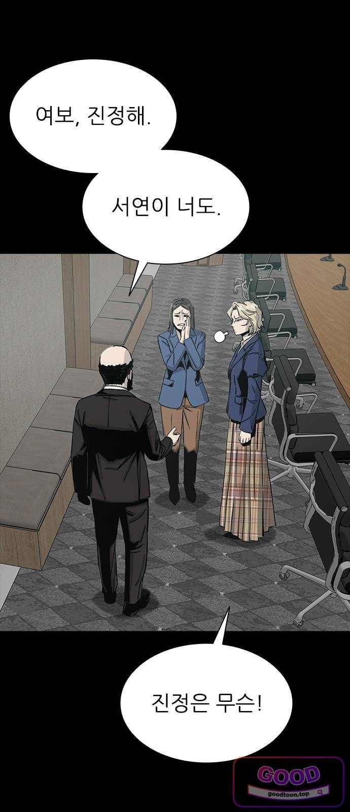 Royal Family Raw - Chapter 39 Page 85