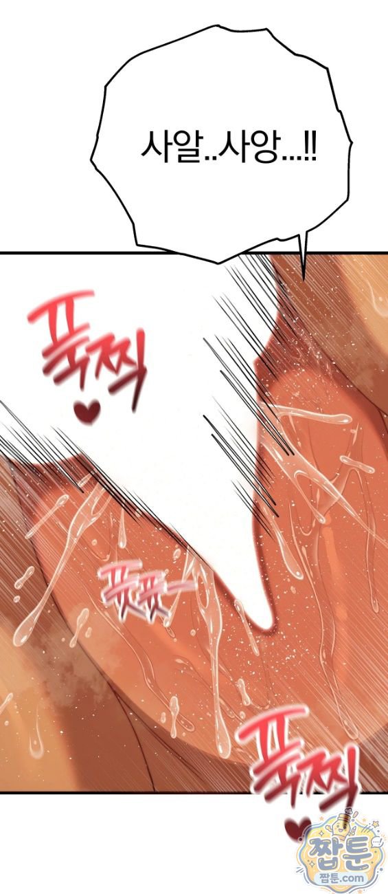 Adult Reading Club Raw - Chapter 62 Page 77