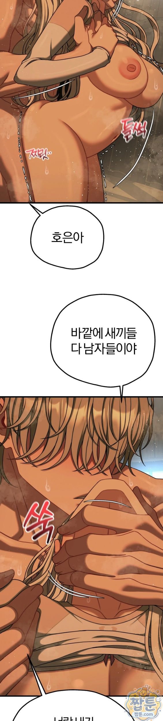 Adult Reading Club Raw - Chapter 62 Page 80