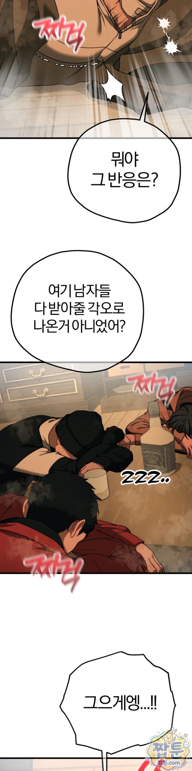 Adult Reading Club Raw - Chapter 63 Page 33
