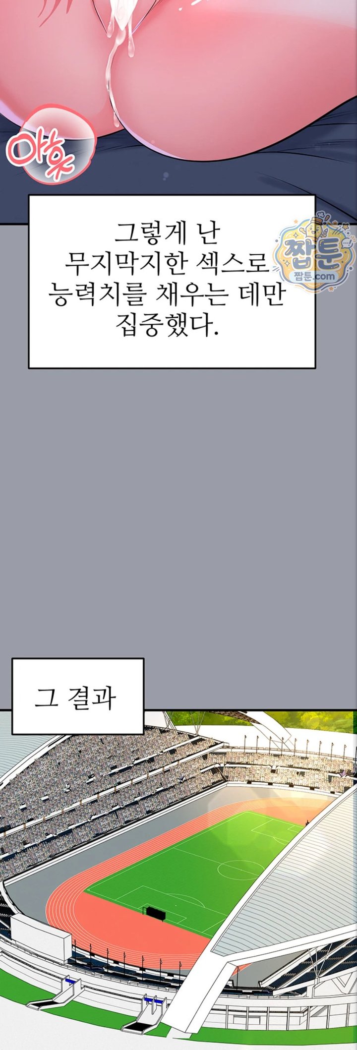 The Hottie’s Good at Football Raw - Chapter 84 Page 26