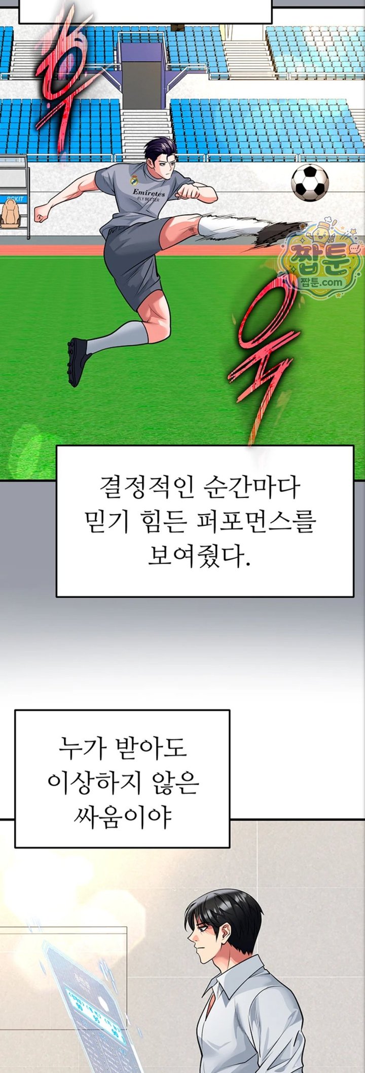The Hottie’s Good at Football Raw - Chapter 84 Page 31