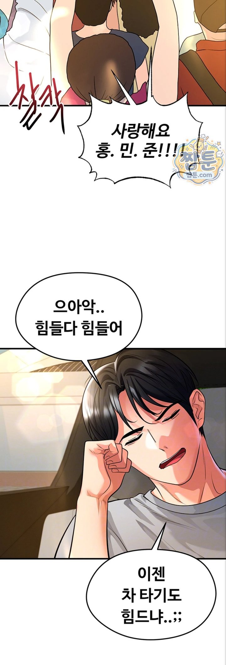 The Hottie’s Good at Football Raw - Chapter 84 Page 4