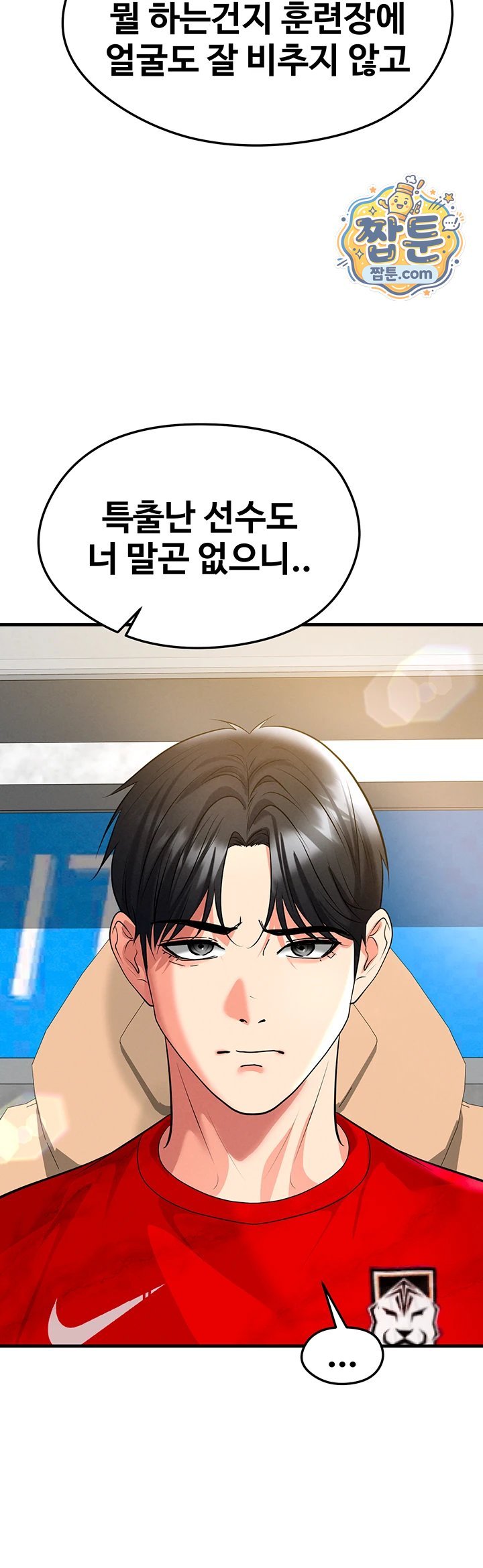 The Hottie’s Good at Football Raw - Chapter 86 Page 11