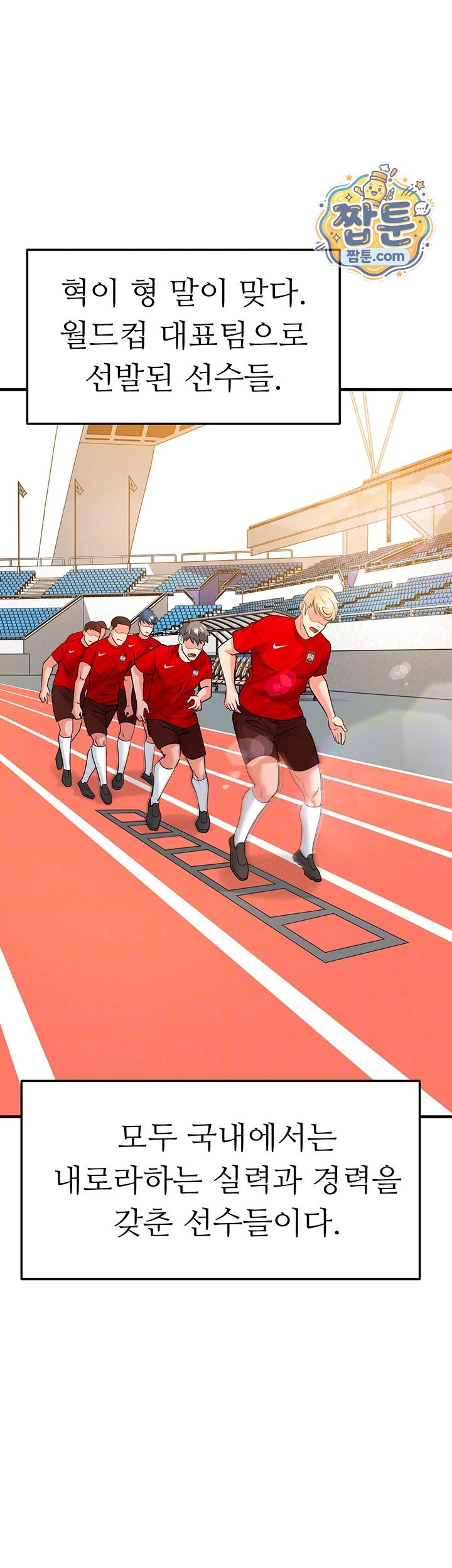 The Hottie’s Good at Football Raw - Chapter 86 Page 12