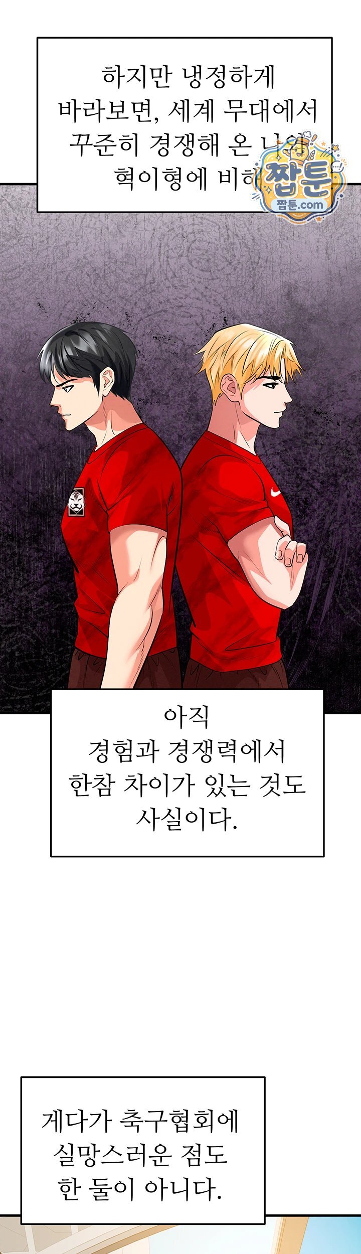 The Hottie’s Good at Football Raw - Chapter 86 Page 13