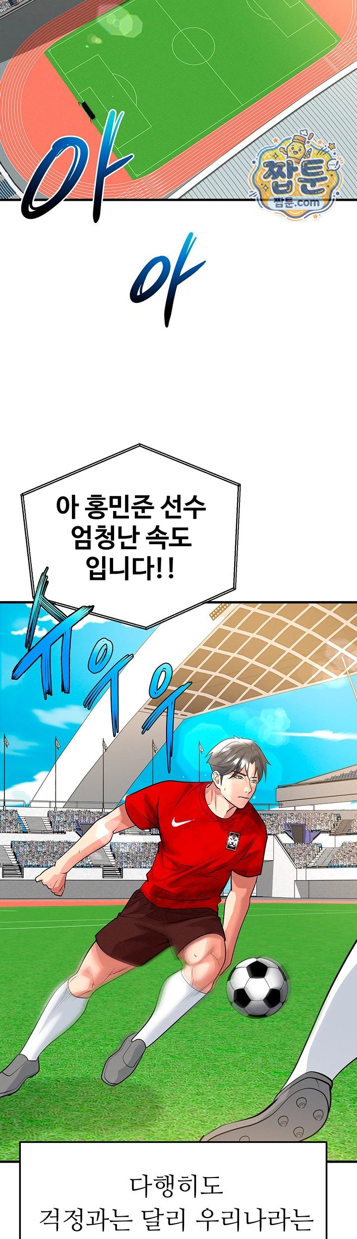 The Hottie’s Good at Football Raw - Chapter 86 Page 19