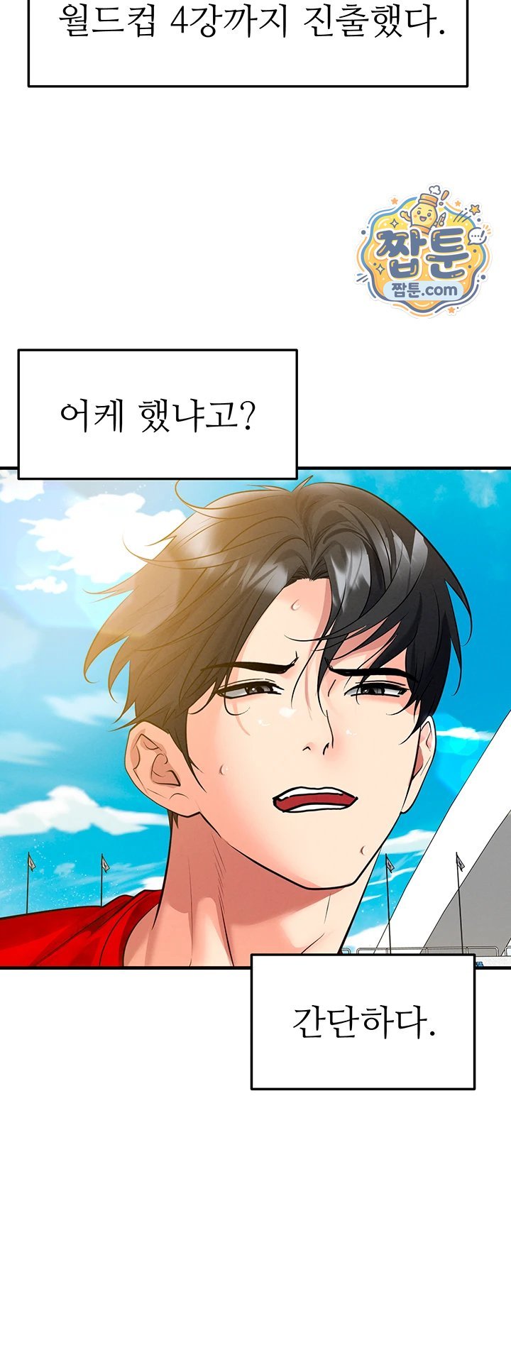 The Hottie’s Good at Football Raw - Chapter 86 Page 20