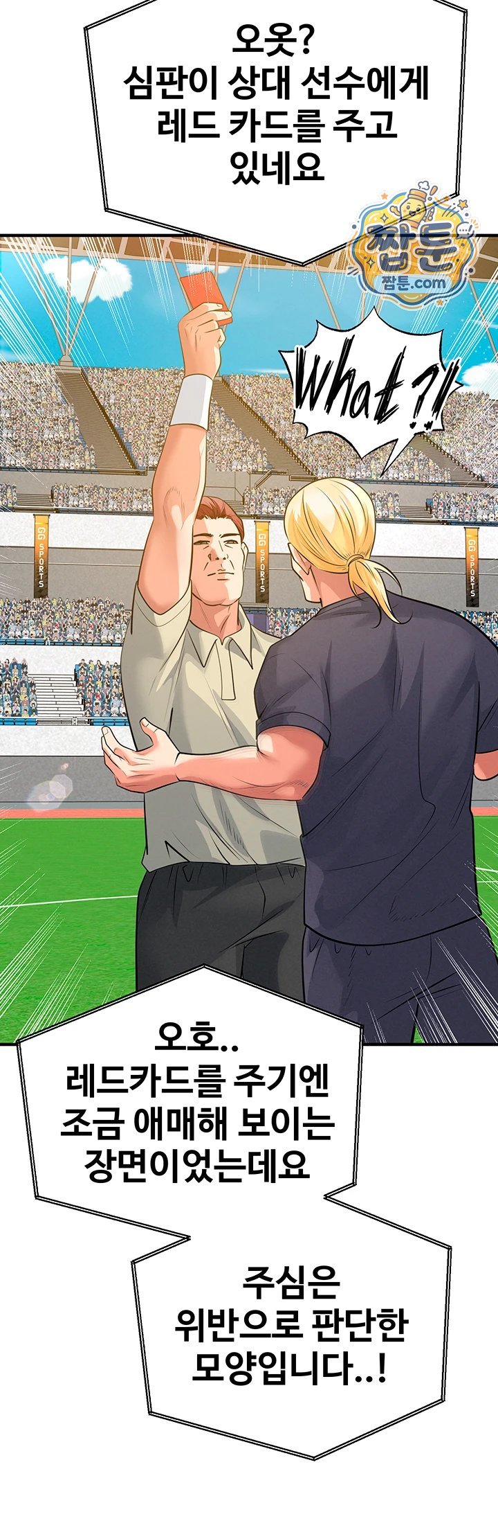 The Hottie’s Good at Football Raw - Chapter 86 Page 23