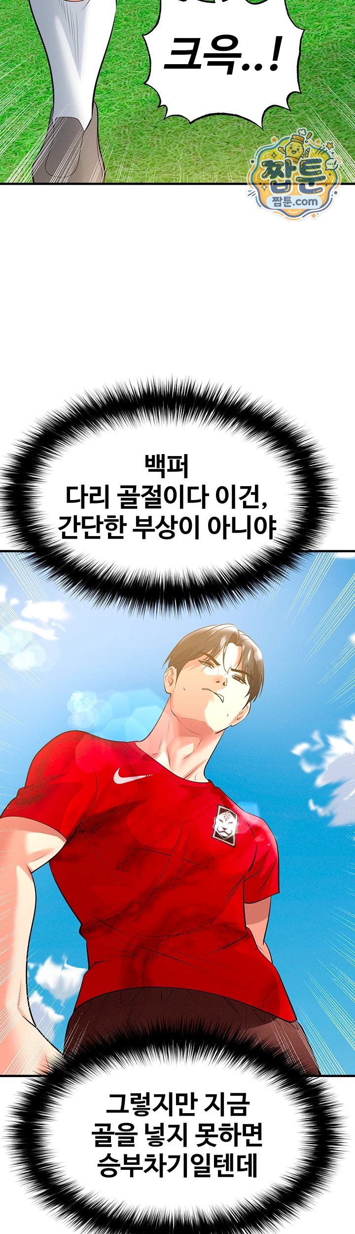 The Hottie’s Good at Football Raw - Chapter 86 Page 32