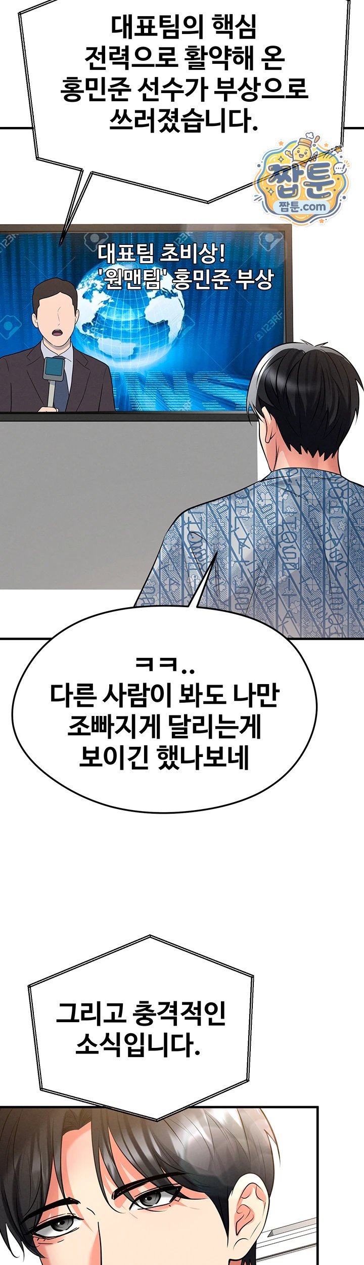 The Hottie’s Good at Football Raw - Chapter 86 Page 44