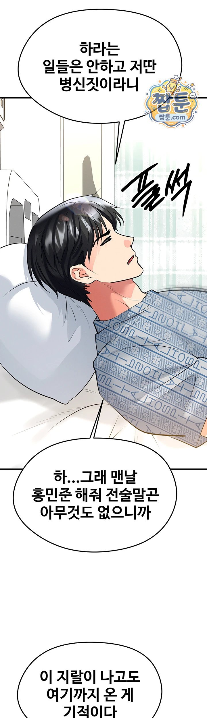 The Hottie’s Good at Football Raw - Chapter 86 Page 48