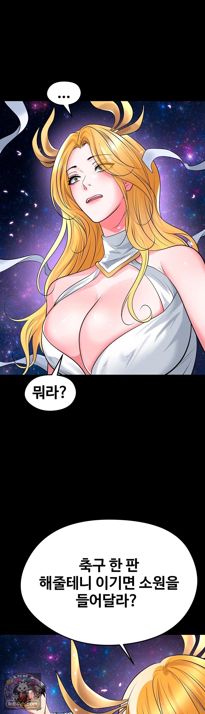 The Hottie’s Good at Football Raw - Chapter 87 Page 12