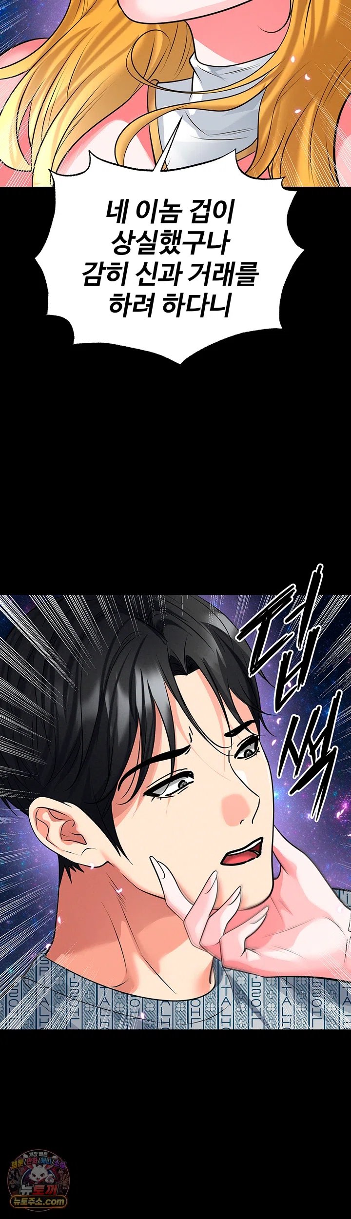 The Hottie’s Good at Football Raw - Chapter 87 Page 16