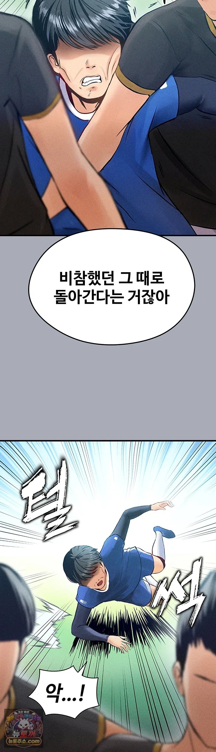 The Hottie’s Good at Football Raw - Chapter 87 Page 24