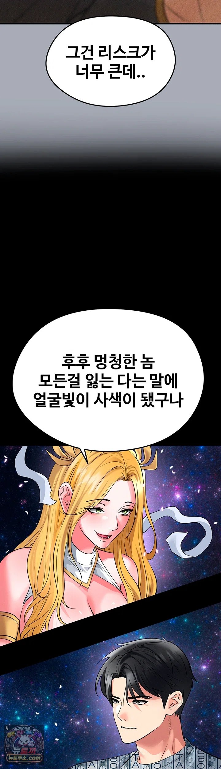The Hottie’s Good at Football Raw - Chapter 87 Page 25