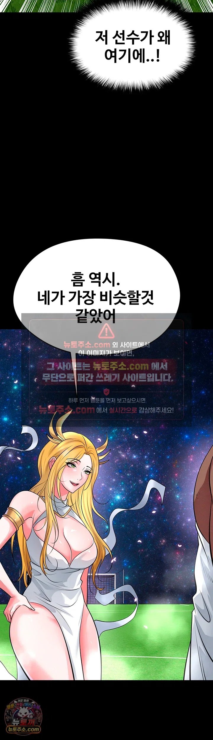 The Hottie’s Good at Football Raw - Chapter 87 Page 34