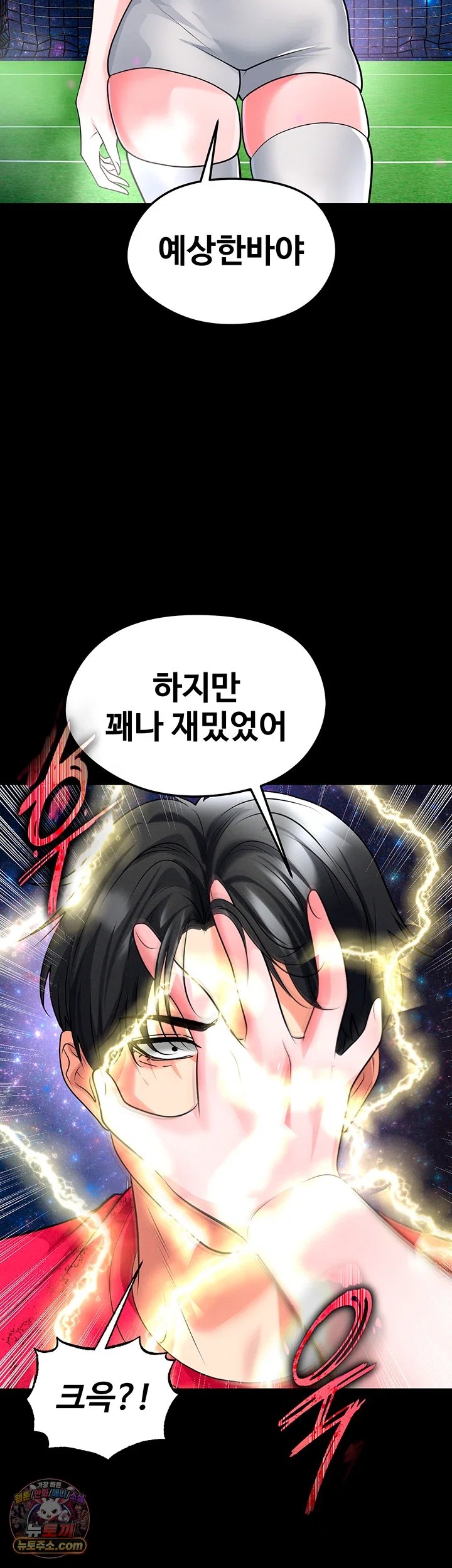 The Hottie’s Good at Football Raw - Chapter 87 Page 48