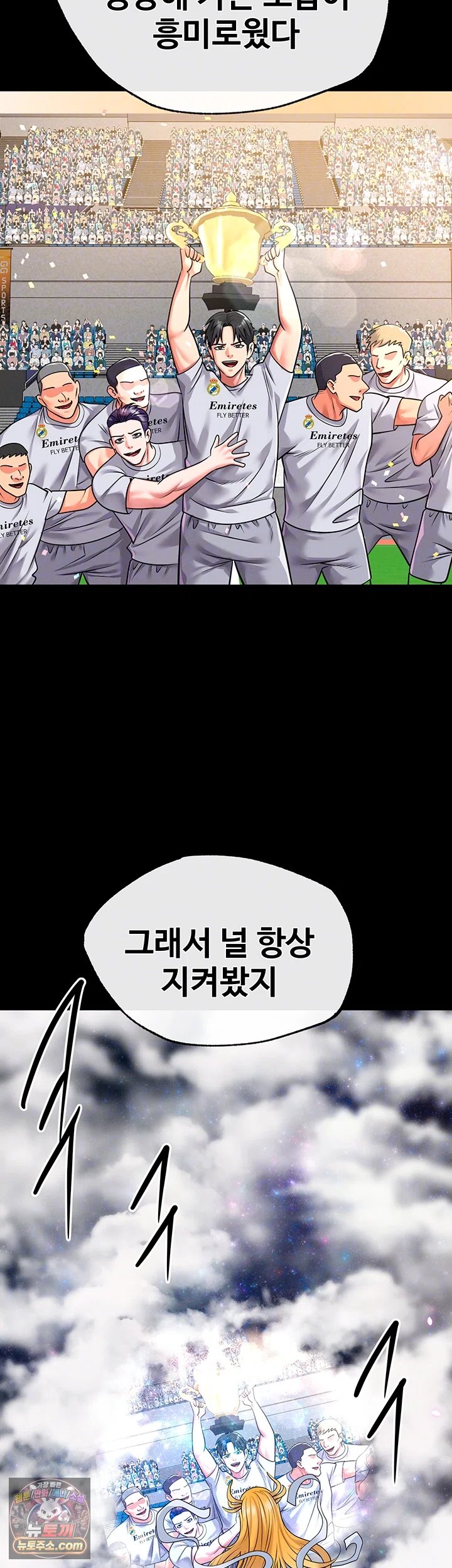 The Hottie’s Good at Football Raw - Chapter 87 Page 8