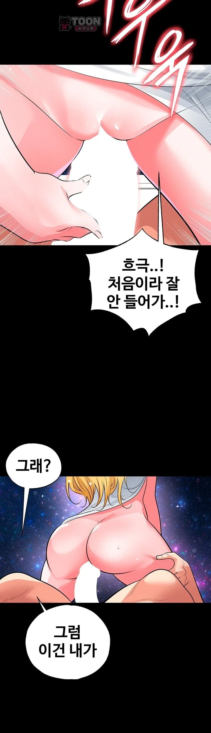 The Hottie’s Good at Football Raw - Chapter 88 Page 55