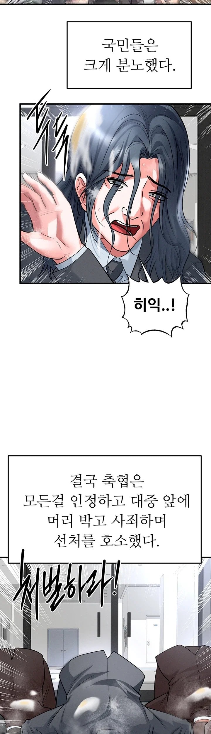 The Hottie’s Good at Football Raw - Chapter 89 Page 43