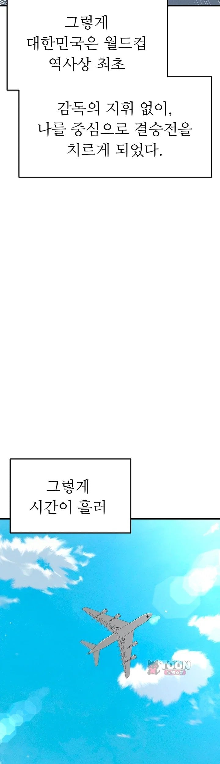 The Hottie’s Good at Football Raw - Chapter 89 Page 46