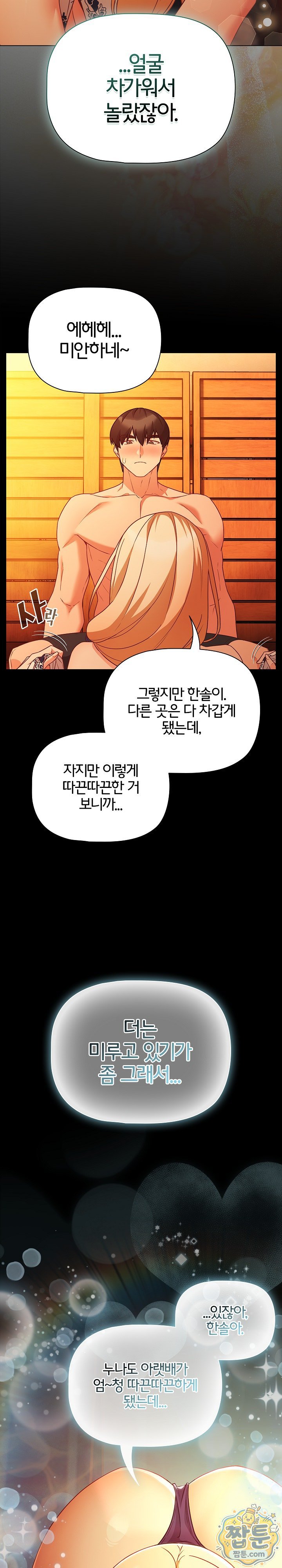 People of The Dark Raw - Chapter 85 Page 29