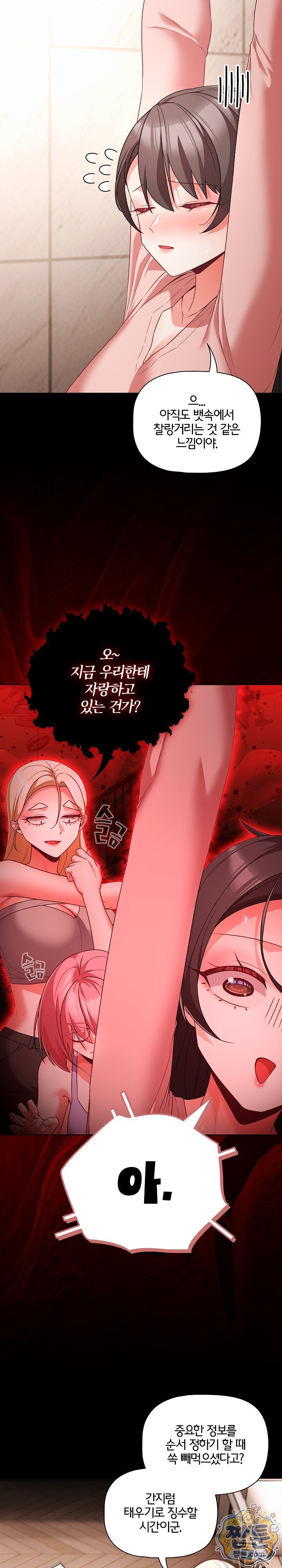 People of The Dark Raw - Chapter 90 Page 17