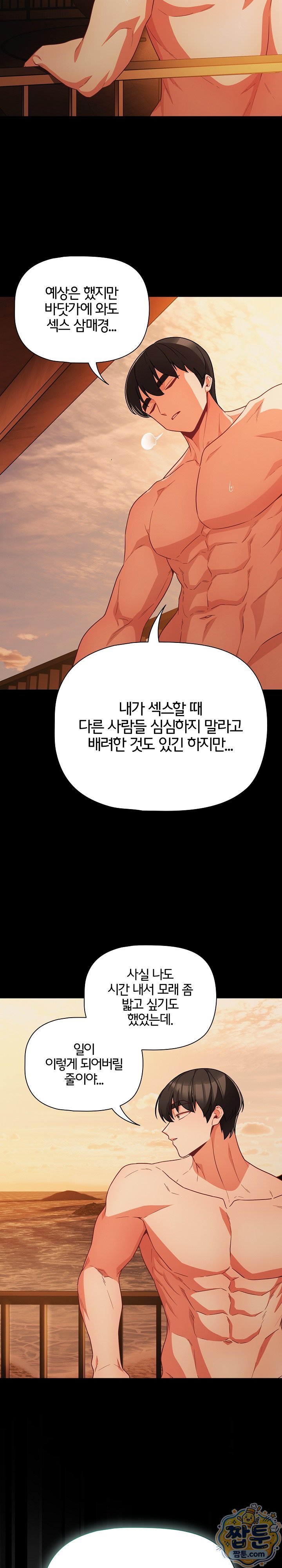 People of The Dark Raw - Chapter 90 Page 2