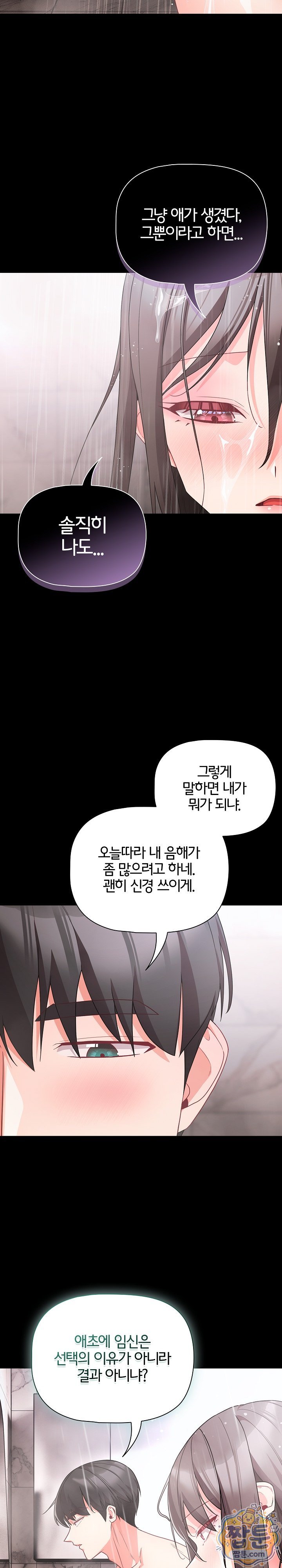 People of The Dark Raw - Chapter 90 Page 22
