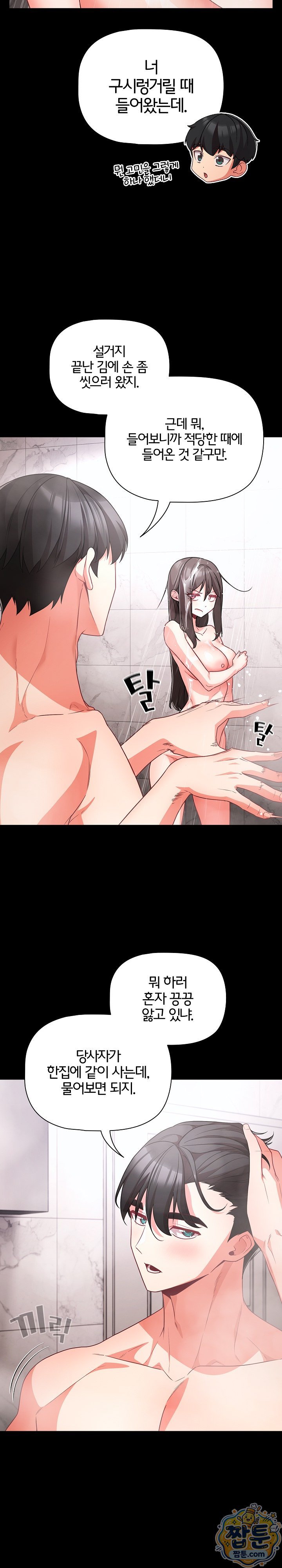 People of The Dark Raw - Chapter 90 Page 24