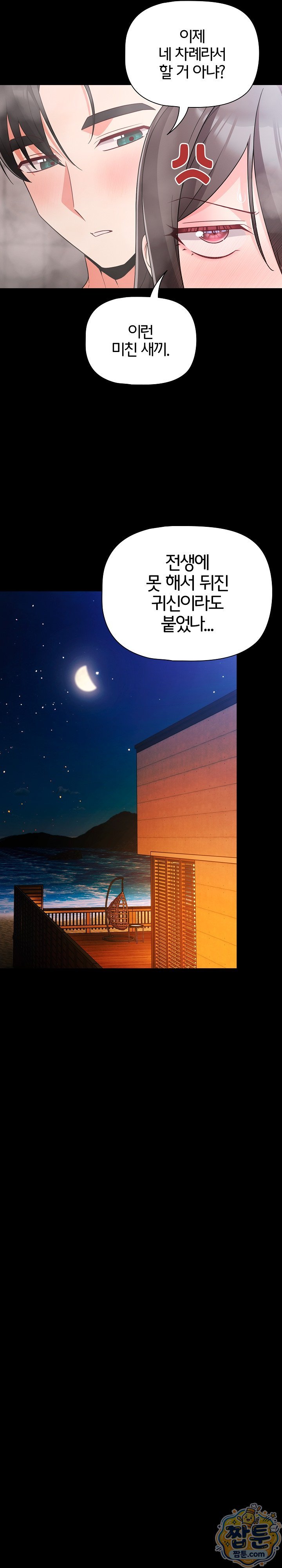People of The Dark Raw - Chapter 90 Page 29