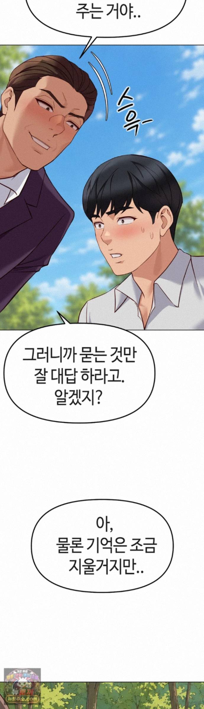 Common Sense Manipulation Program Raw - Chapter 80 Page 15