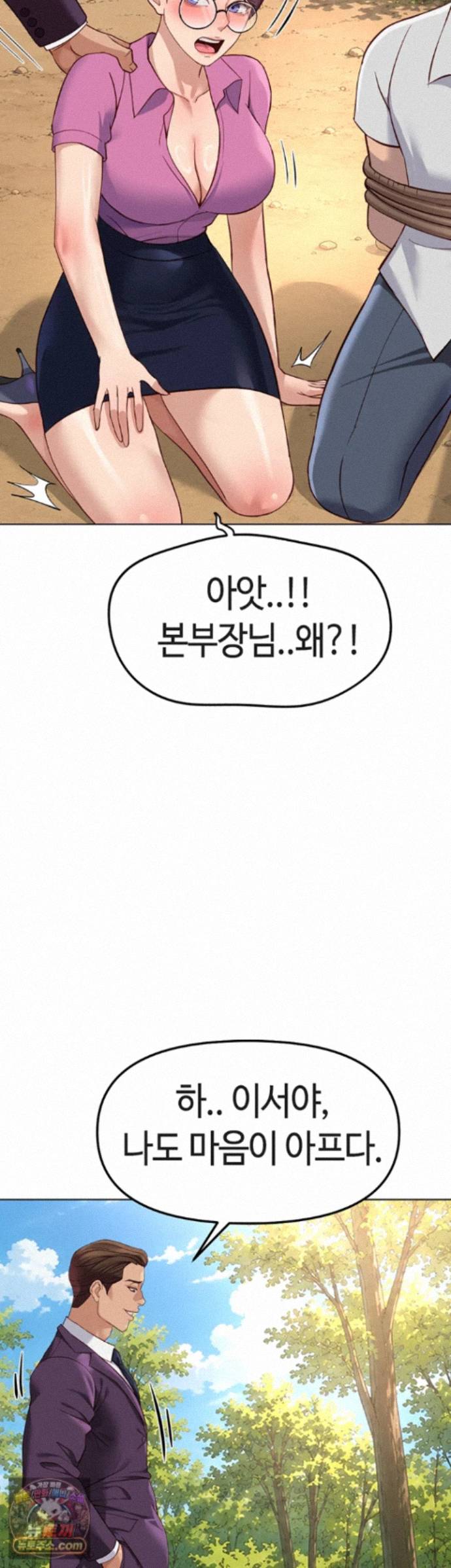 Common Sense Manipulation Program Raw - Chapter 80 Page 24