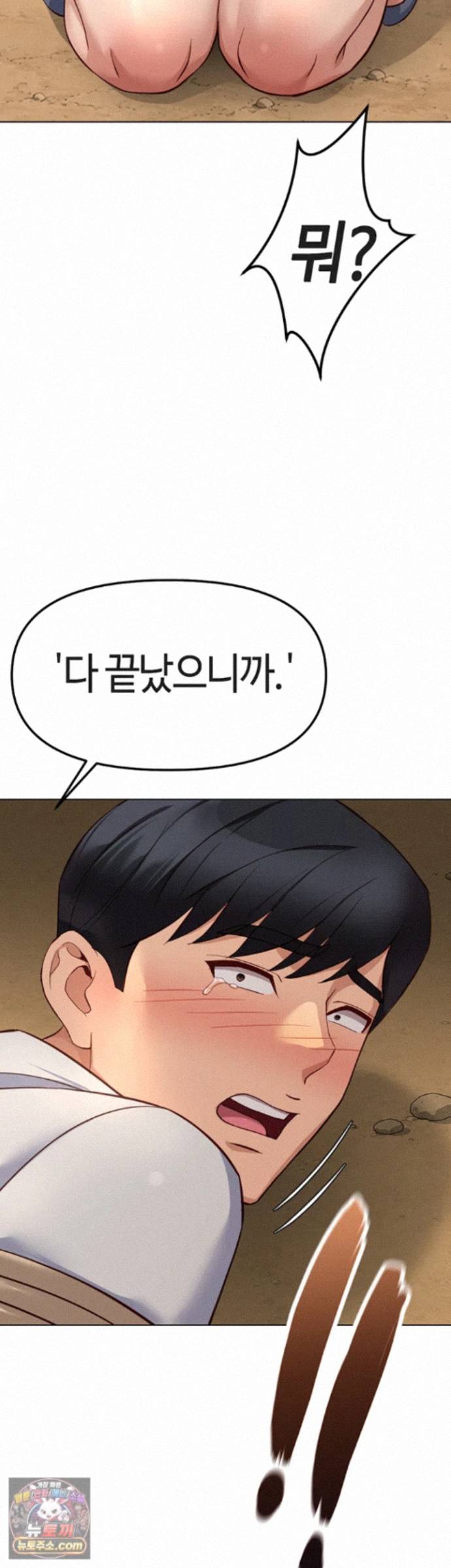 Common Sense Manipulation Program Raw - Chapter 80 Page 33