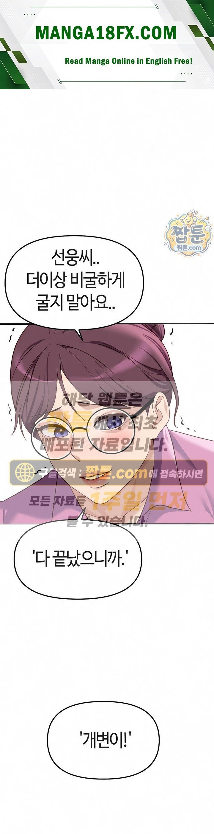 Common Sense Manipulation Program Raw - Chapter 81 Page 1