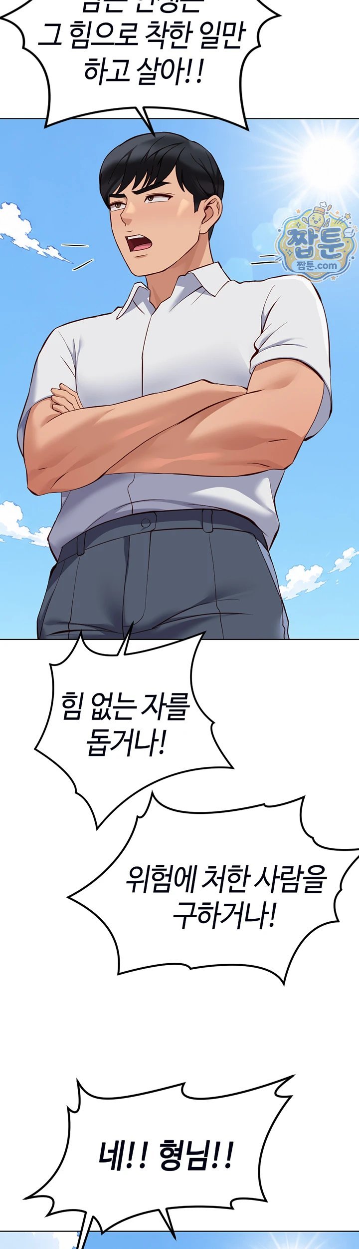 Common Sense Manipulation Program Raw - Chapter 81 Page 20
