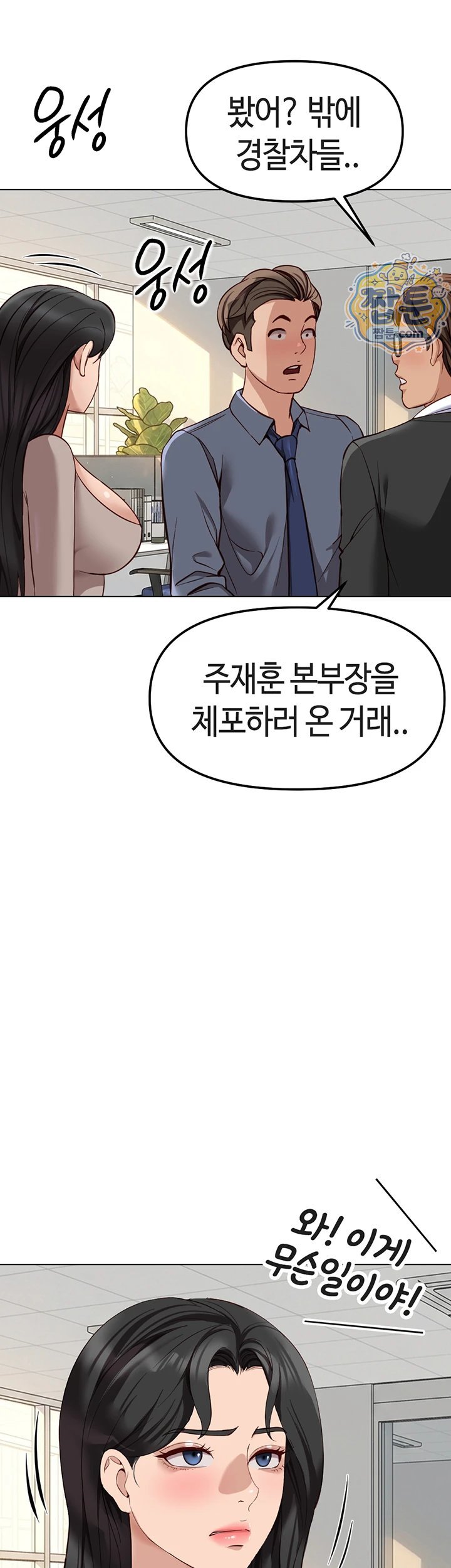 Common Sense Manipulation Program Raw - Chapter 81 Page 22