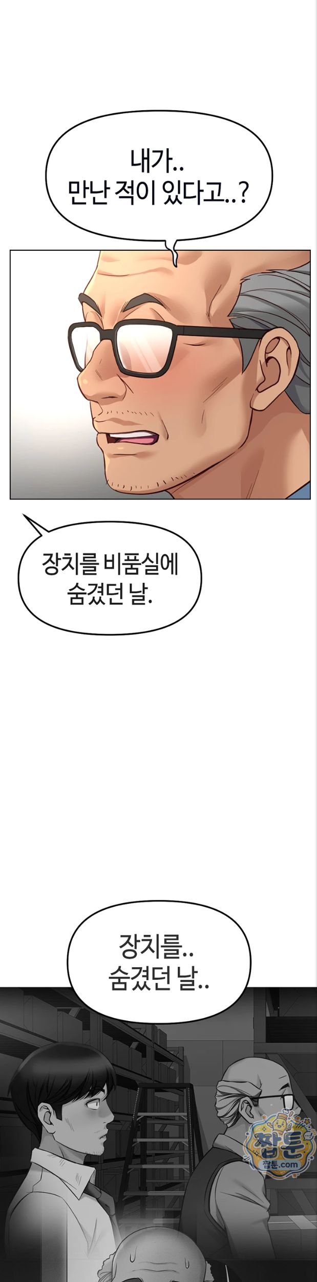 Common Sense Manipulation Program Raw - Chapter 82 Page 12