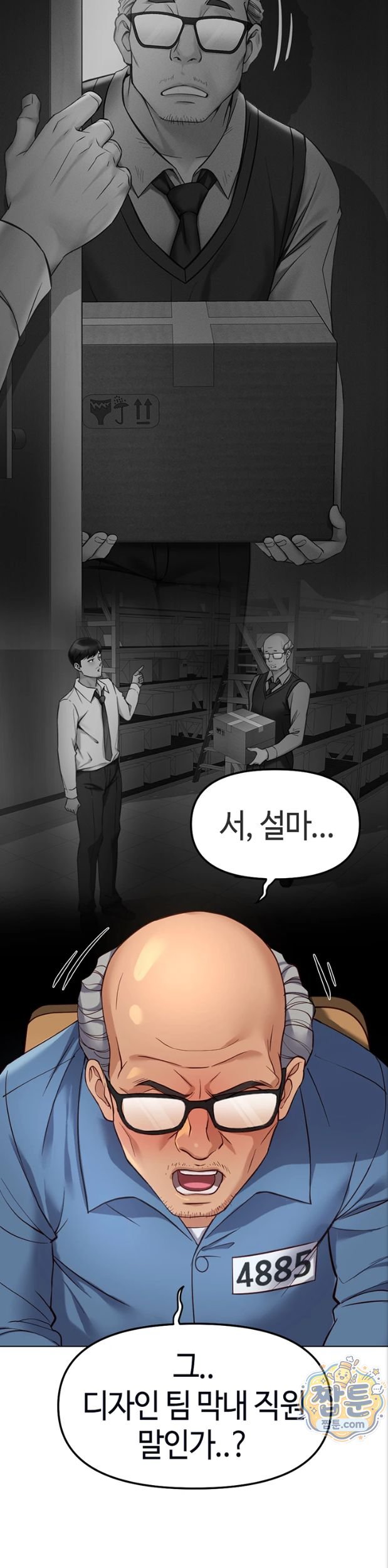 Common Sense Manipulation Program Raw - Chapter 82 Page 13