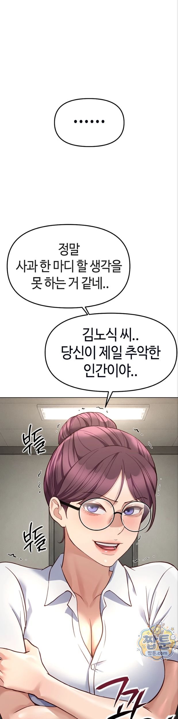 Common Sense Manipulation Program Raw - Chapter 82 Page 14