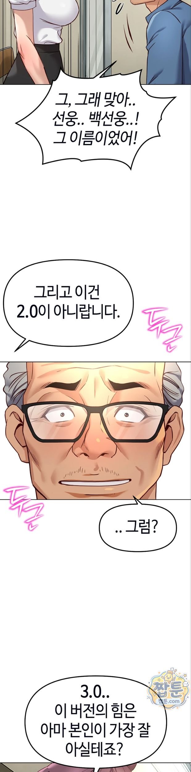Common Sense Manipulation Program Raw - Chapter 82 Page 17