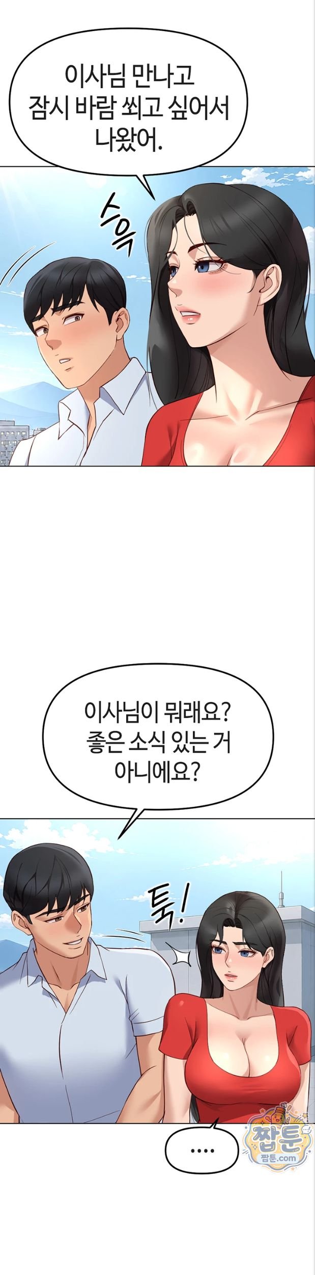 Common Sense Manipulation Program Raw - Chapter 82 Page 23