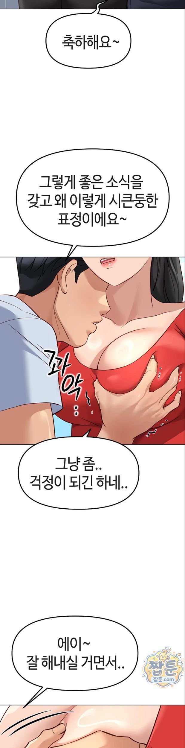 Common Sense Manipulation Program Raw - Chapter 82 Page 25