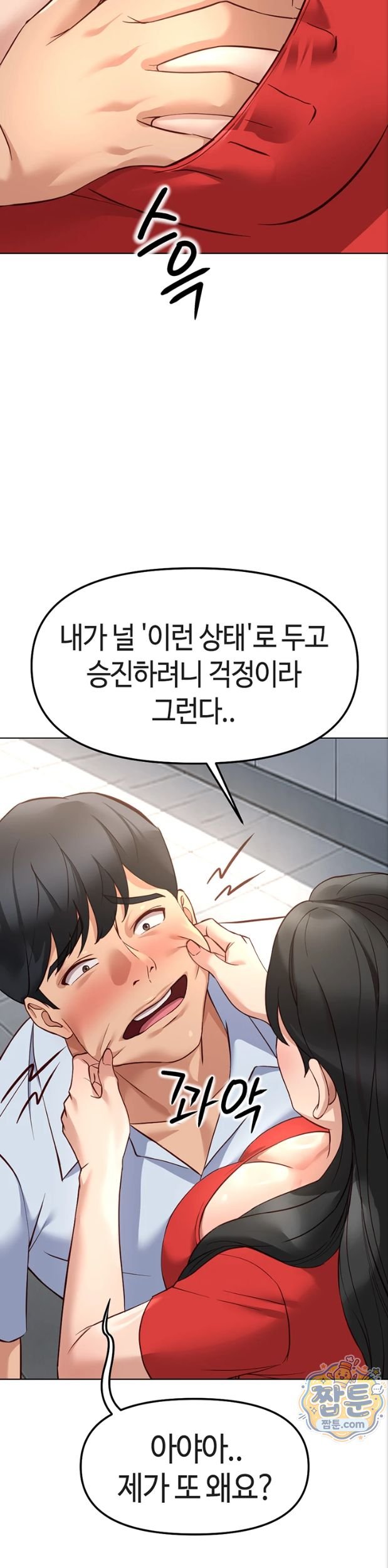 Common Sense Manipulation Program Raw - Chapter 82 Page 26