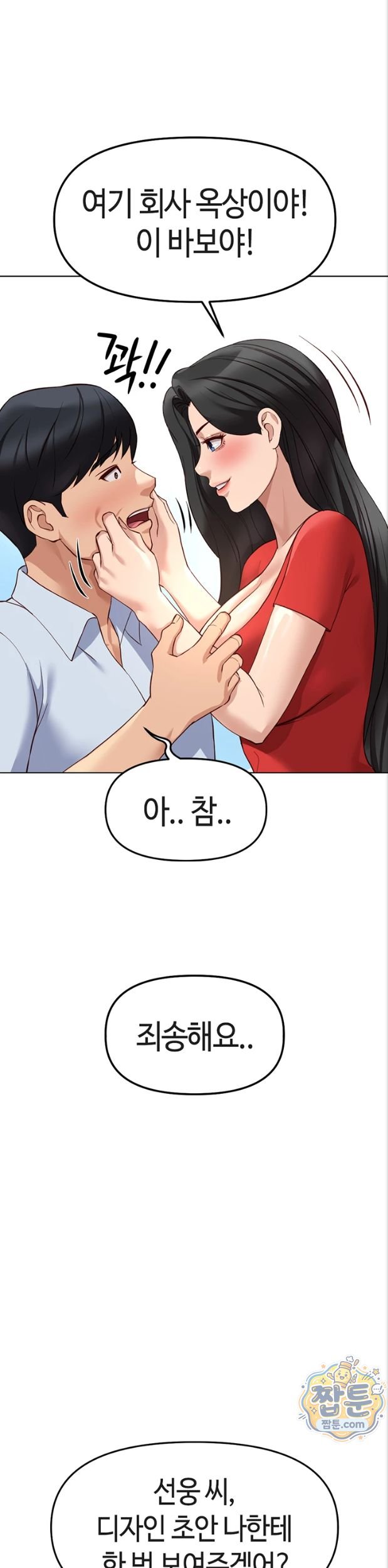 Common Sense Manipulation Program Raw - Chapter 82 Page 27