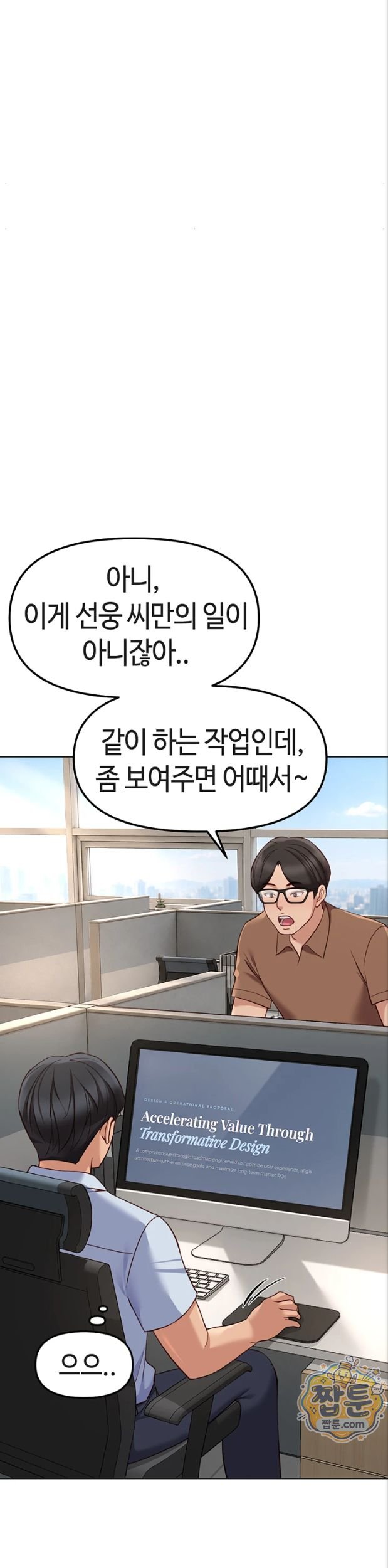 Common Sense Manipulation Program Raw - Chapter 82 Page 29