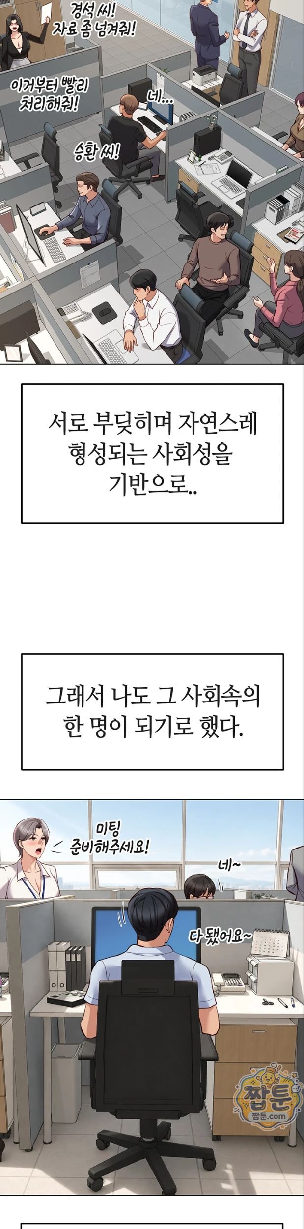 Common Sense Manipulation Program Raw - Chapter 82 Page 34