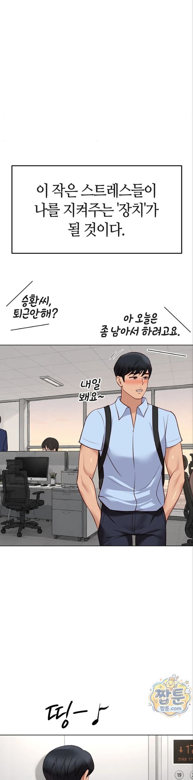 Common Sense Manipulation Program Raw - Chapter 82 Page 36