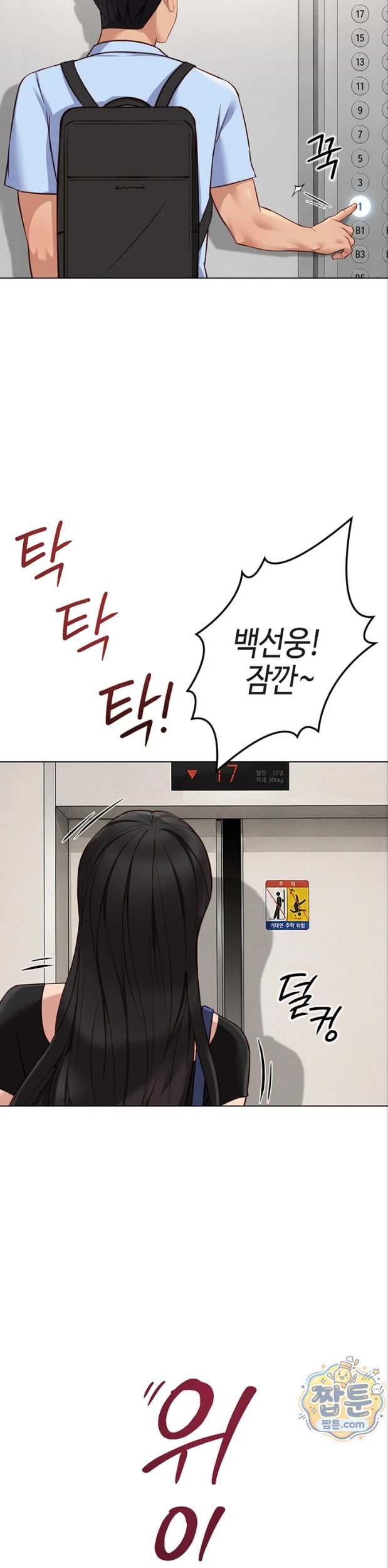 Common Sense Manipulation Program Raw - Chapter 82 Page 37